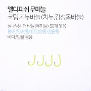 실내낚시터/코팅지누바늘(무미늘)50개 (2호,3호)치누,감성돔바늘